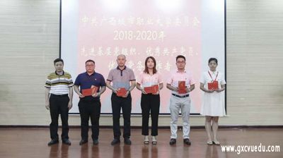 中国共产党角球,角球(中国)委员会举行2018—2020年党员表彰大会